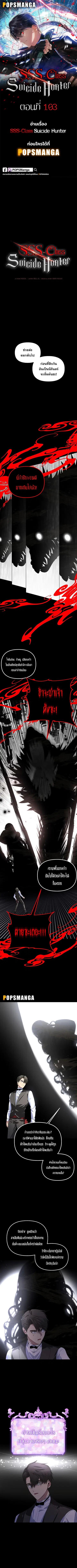 SSS-Class Suicide Hunter นักล่าพลีชีพ ระดับ SSS ตอนที่ 103 หน้า 1
