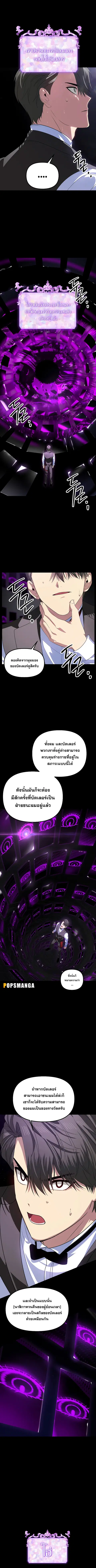 SSS-Class Suicide Hunter นักล่าพลีชีพ ระดับ SSS ตอนที่ 103 หน้า 3