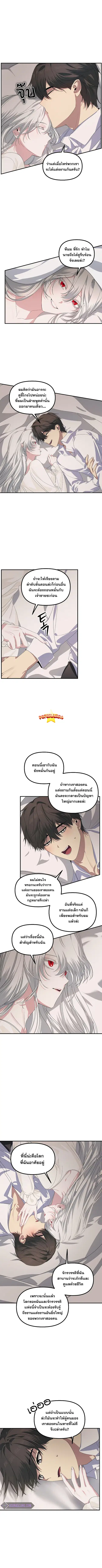 SSS-Class Suicide Hunter นักล่าพลีชีพ ระดับ SSS ตอนที่ 106 หน้า 3