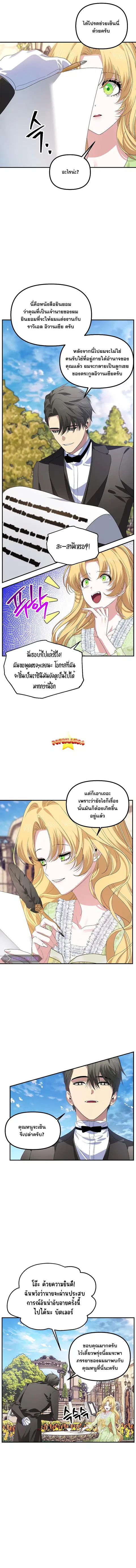 SSS-Class Suicide Hunter นักล่าพลีชีพ ระดับ SSS ตอนที่ 107 หน้า 2