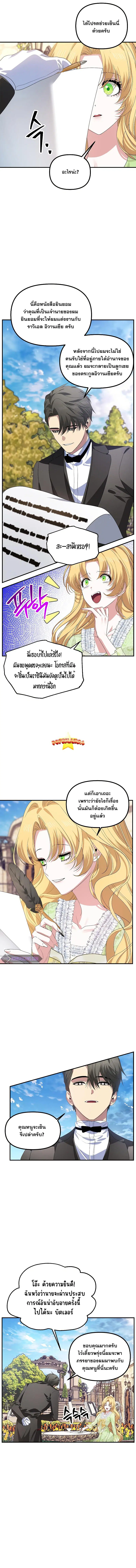 SSS-Class Suicide Hunter ตอนที่ 107 หน้า 2