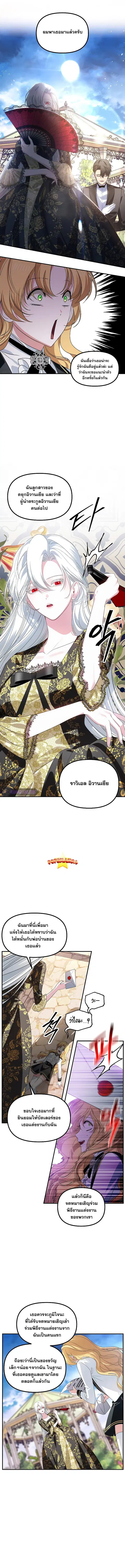 SSS-Class Suicide Hunter นักล่าพลีชีพ ระดับ SSS ตอนที่ 107 หน้า 3