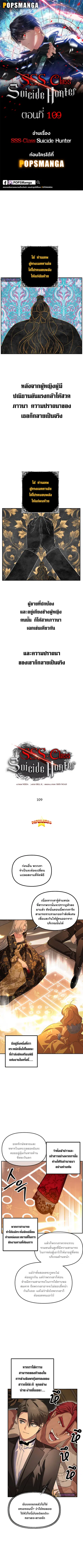 SSS-Class Suicide Hunter นักล่าพลีชีพ ระดับ SSS ตอนที่ 109 หน้า 1