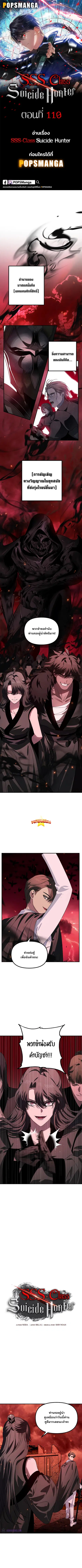 SSS-Class Suicide Hunter นักล่าพลีชีพ ระดับ SSS ตอนที่ 110 หน้า 1