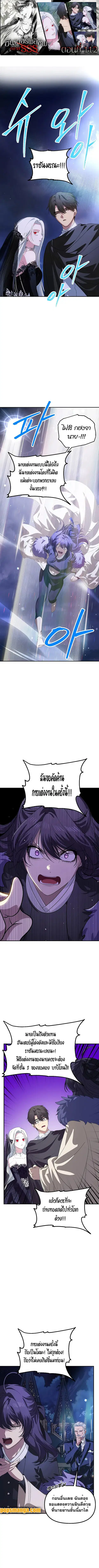 SSS-Class Suicide Hunter นักล่าพลีชีพ ระดับ SSS ตอนที่ 112 หน้า 1