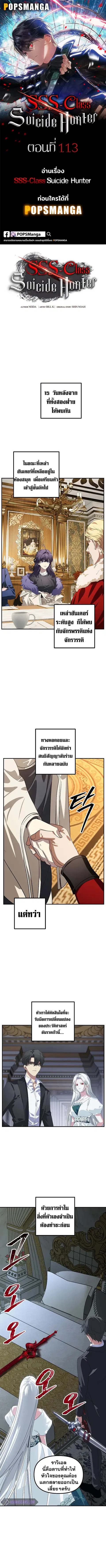 SSS-Class Suicide Hunter นักล่าพลีชีพ ระดับ SSS ตอนที่ 113 หน้า 1