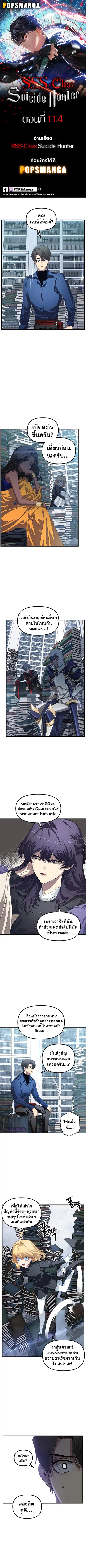 SSS-Class Suicide Hunter นักล่าพลีชีพ ระดับ SSS ตอนที่ 114 หน้า 1