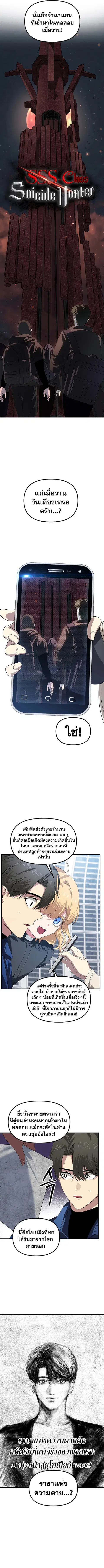 SSS-Class Suicide Hunter นักล่าพลีชีพ ระดับ SSS ตอนที่ 114 หน้า 3