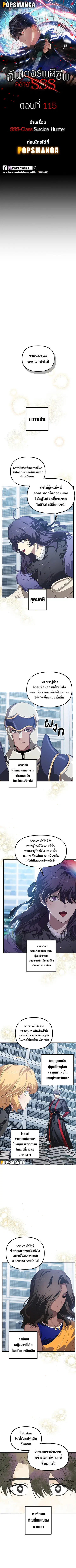 SSS-Class Suicide Hunter นักล่าพลีชีพ ระดับ SSS ตอนที่ 115 หน้า 1