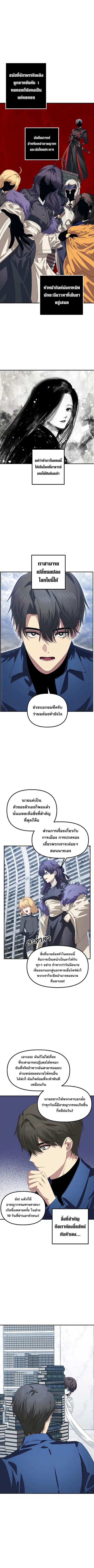 SSS-Class Suicide Hunter นักล่าพลีชีพ ระดับ SSS ตอนที่ 115 หน้า 2