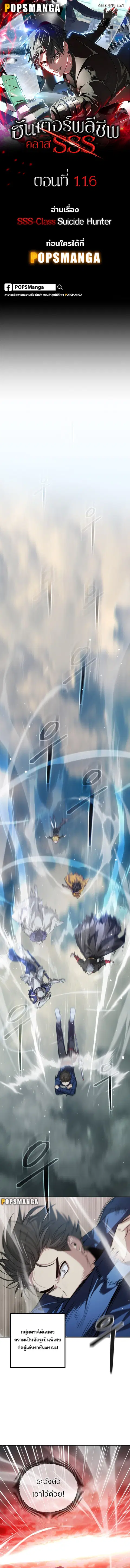 SSS-Class Suicide Hunter นักล่าพลีชีพ ระดับ SSS ตอนที่ 116 หน้า 1