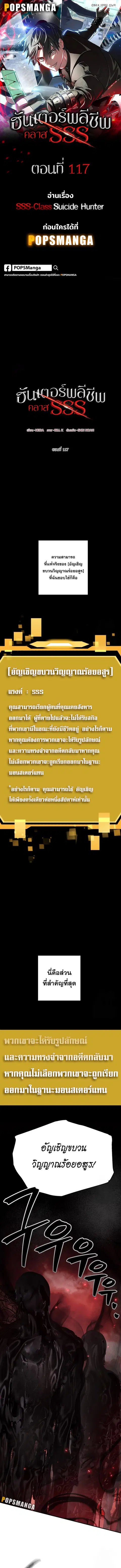 SSS-Class Suicide Hunter นักล่าพลีชีพ ระดับ SSS ตอนที่ 117 หน้า 1