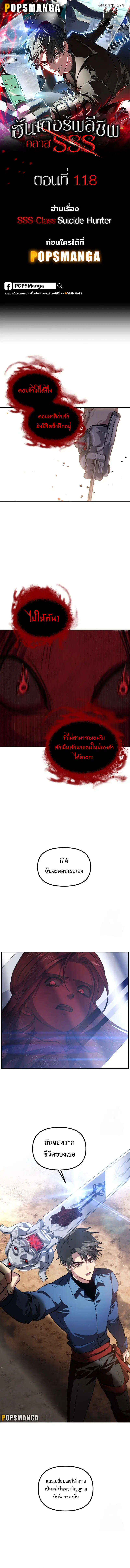 SSS-Class Suicide Hunter ตอนที่ 118 หน้า 1