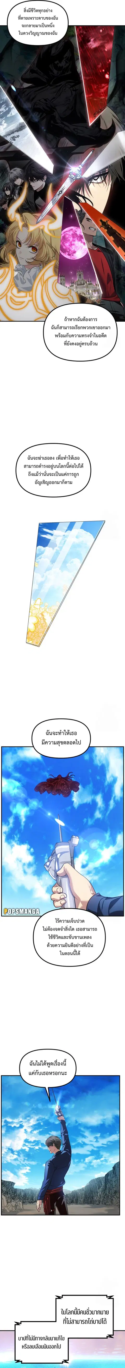 SSS-Class Suicide Hunter นักล่าพลีชีพ ระดับ SSS ตอนที่ 118 หน้า 2