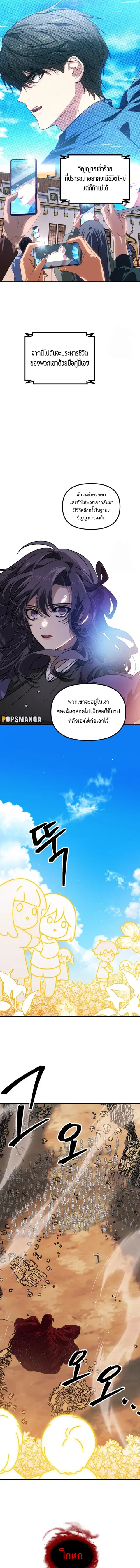 SSS-Class Suicide Hunter นักล่าพลีชีพ ระดับ SSS ตอนที่ 118 หน้า 3