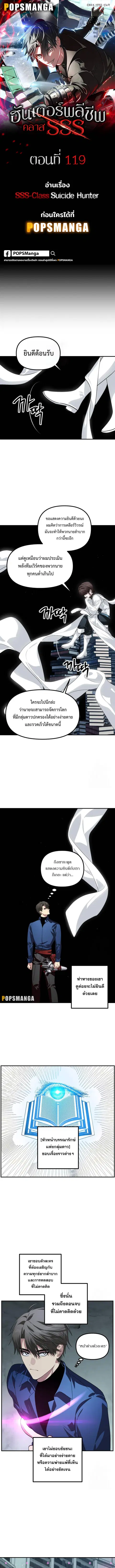 SSS-Class Suicide Hunter นักล่าพลีชีพ ระดับ SSS ตอนที่ 119 หน้า 1