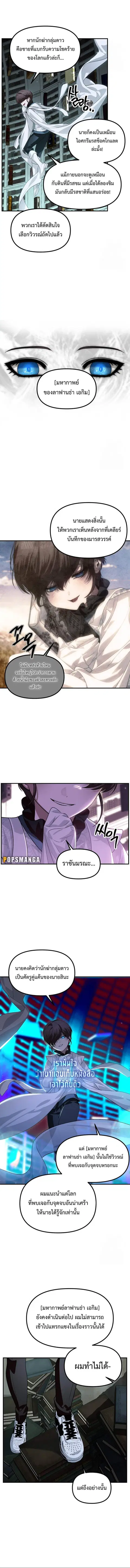 SSS-Class Suicide Hunter นักล่าพลีชีพ ระดับ SSS ตอนที่ 119 หน้า 3
