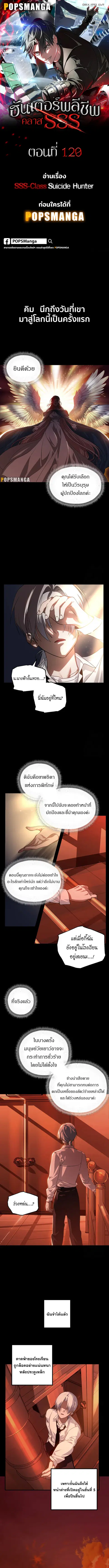 SSS-Class Suicide Hunter นักล่าพลีชีพ ระดับ SSS ตอนที่ 120 หน้า 1