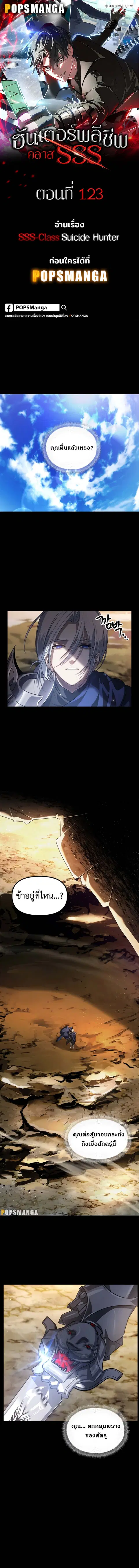 SSS-Class Suicide Hunter นักล่าพลีชีพ ระดับ SSS ตอนที่ 123 หน้า 1