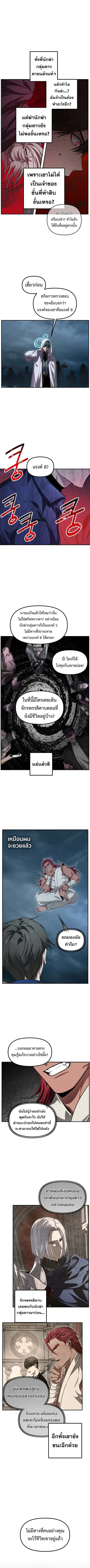 SSS-Class Suicide Hunter นักล่าพลีชีพ ระดับ SSS ตอนที่ 124 หน้า 2