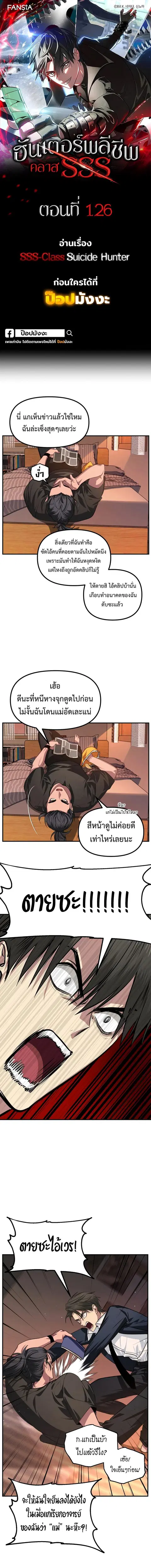 SSS-Class Suicide Hunter นักล่าพลีชีพ ระดับ SSS ตอนที่ 126 หน้า 1