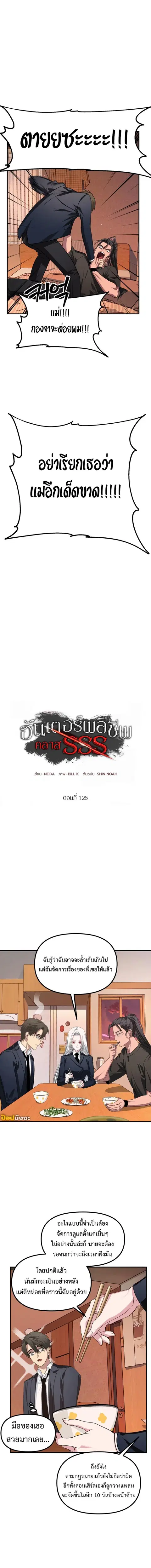 SSS-Class Suicide Hunter นักล่าพลีชีพ ระดับ SSS ตอนที่ 126 หน้า 2