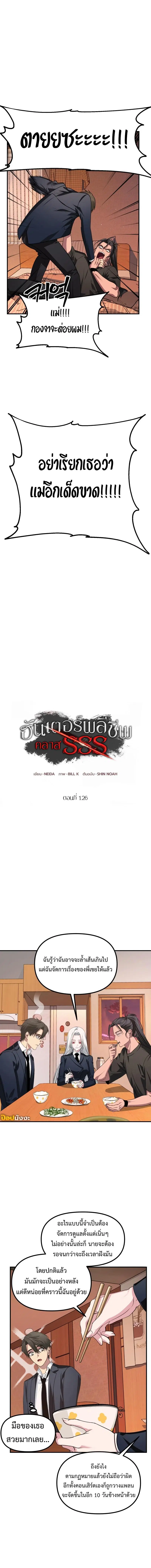 SSS-Class Suicide Hunter ตอนที่ 126 หน้า 2