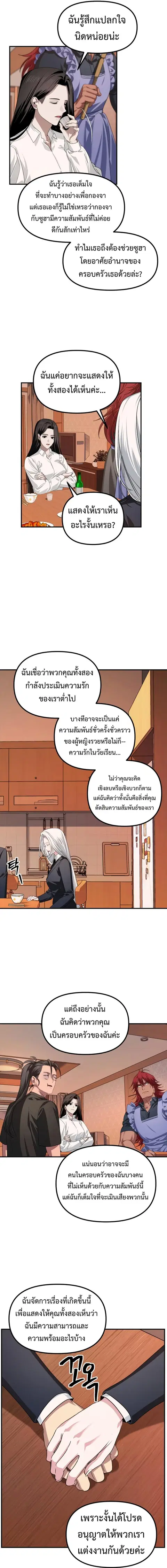 SSS-Class Suicide Hunter นักล่าพลีชีพ ระดับ SSS ตอนที่ 126 หน้า 3
