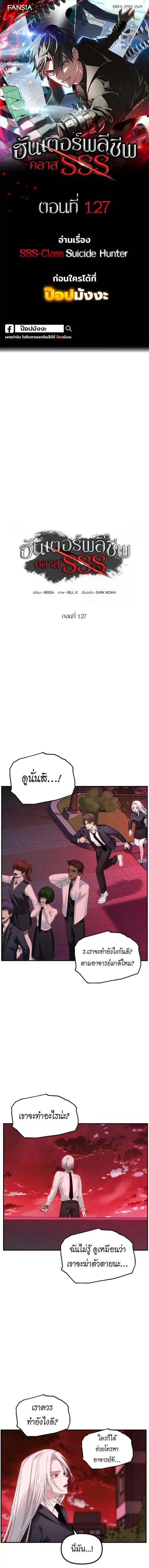 SSS-Class Suicide Hunter นักล่าพลีชีพ ระดับ SSS ตอนที่ 127 หน้า 1