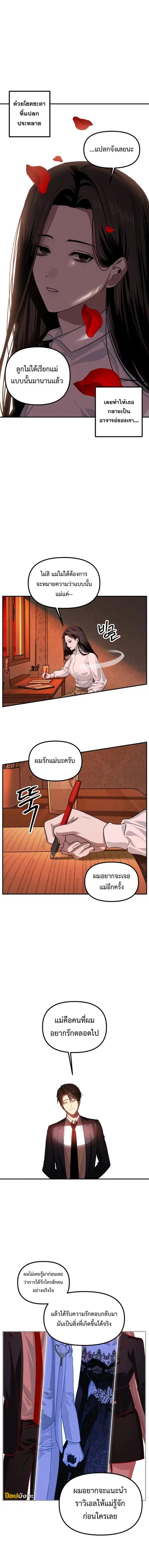 SSS-Class Suicide Hunter นักล่าพลีชีพ ระดับ SSS ตอนที่ 129 หน้า 2