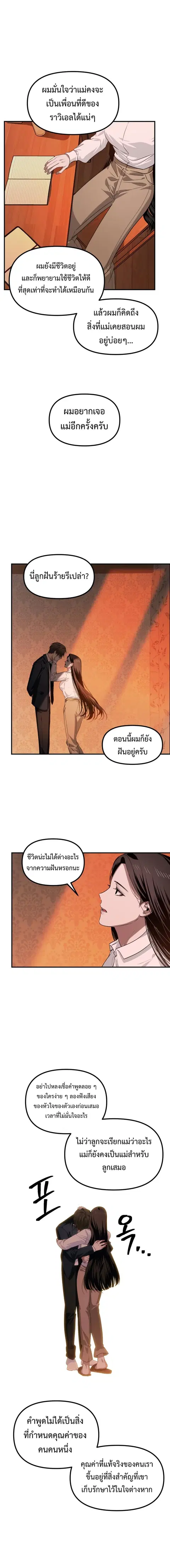 SSS-Class Suicide Hunter นักล่าพลีชีพ ระดับ SSS ตอนที่ 129 หน้า 3