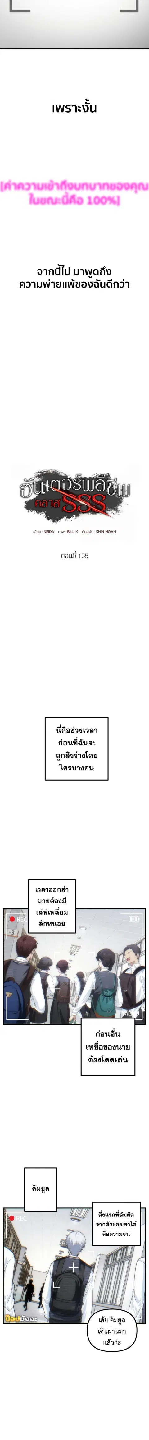 SSS-Class Suicide Hunter นักล่าพลีชีพ ระดับ SSS ตอนที่ 135 หน้า 2