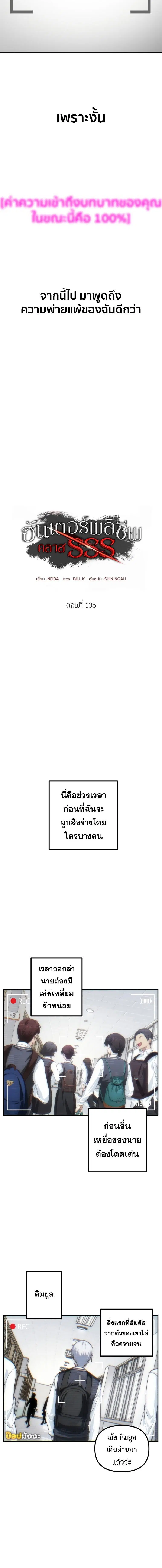 SSS-Class Suicide Hunter ตอนที่ 135 หน้า 2