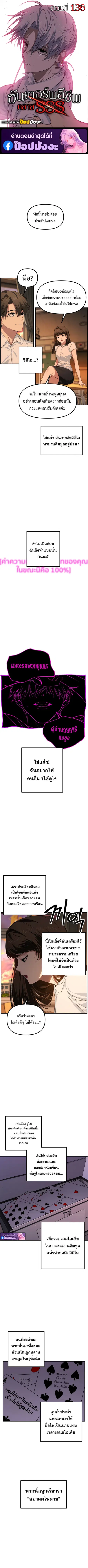 SSS-Class Suicide Hunter นักล่าพลีชีพ ระดับ SSS ตอนที่ 136 หน้า 1