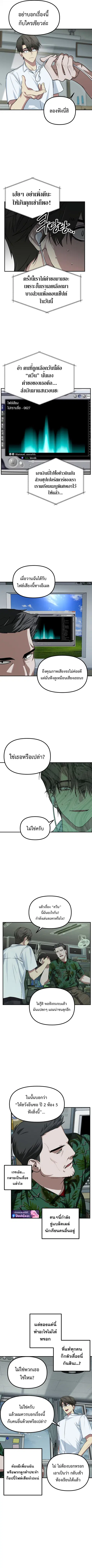SSS-Class Suicide Hunter นักล่าพลีชีพ ระดับ SSS ตอนที่ 137 หน้า 2