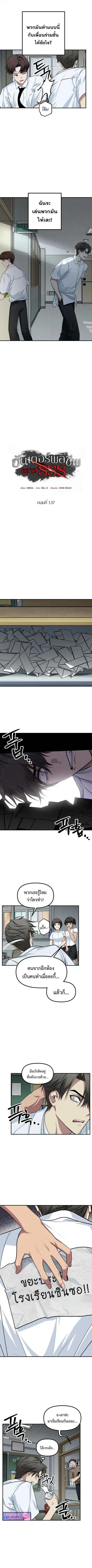 SSS-Class Suicide Hunter นักล่าพลีชีพ ระดับ SSS ตอนที่ 137 หน้า 3