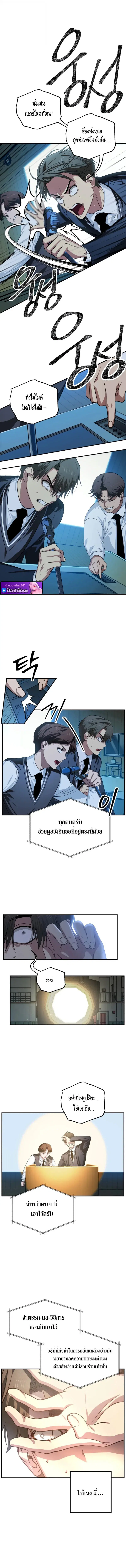 SSS-Class Suicide Hunter ตอนที่ 139 หน้า 2