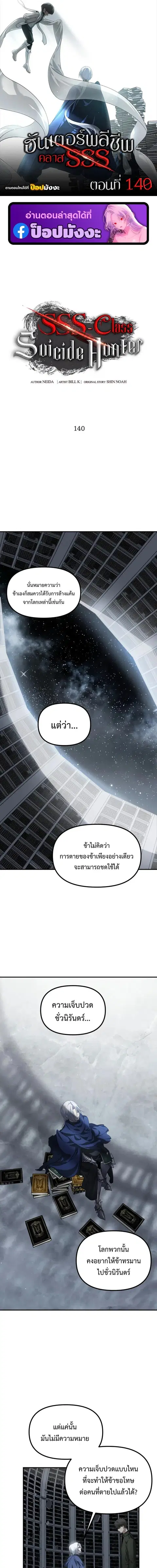 SSS-Class Suicide Hunter นักล่าพลีชีพ ระดับ SSS ตอนที่ 140 หน้า 1