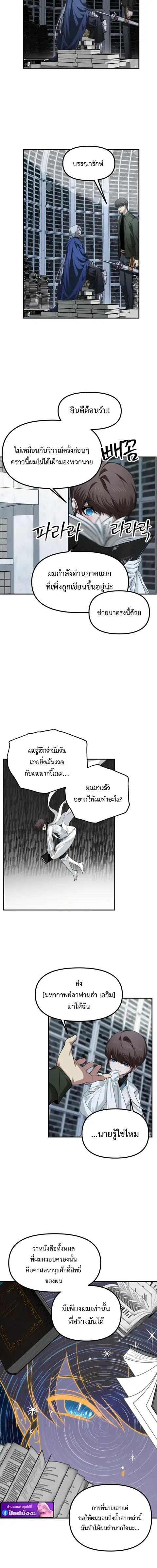 SSS-Class Suicide Hunter นักล่าพลีชีพ ระดับ SSS ตอนที่ 140 หน้า 2