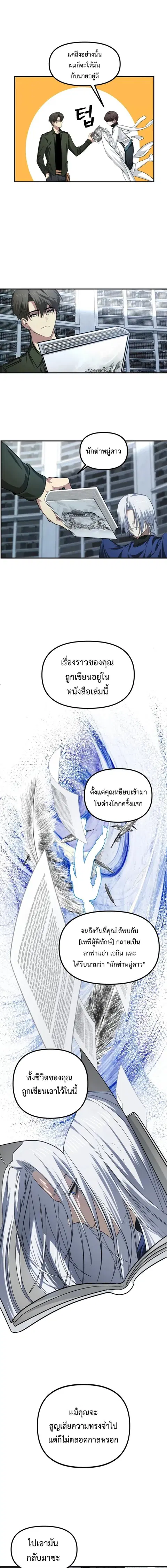 SSS-Class Suicide Hunter นักล่าพลีชีพ ระดับ SSS ตอนที่ 140 หน้า 3