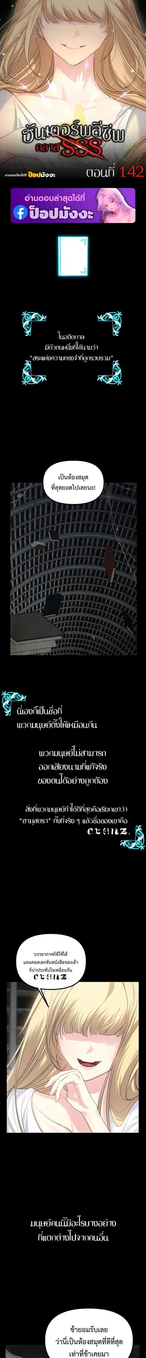 SSS-Class Suicide Hunter นักล่าพลีชีพ ระดับ SSS ตอนที่ 142 หน้า 1