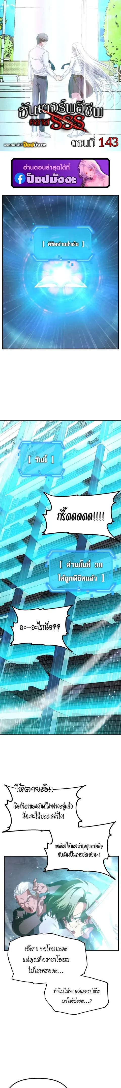 SSS-Class Suicide Hunter นักล่าพลีชีพ ระดับ SSS ตอนที่ 143 หน้า 1