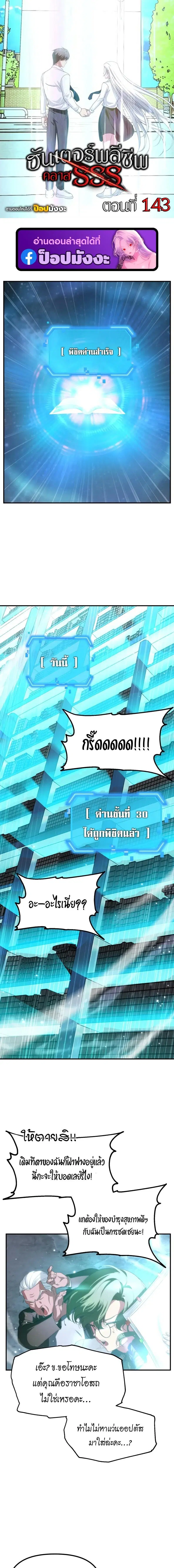 SSS-Class Suicide Hunter ตอนที่ 143 หน้า 1