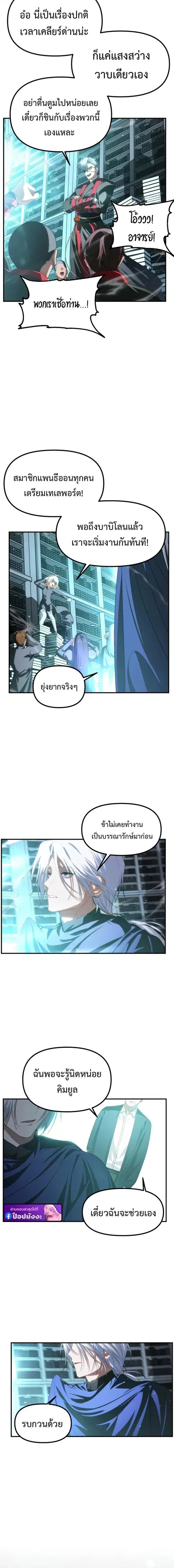 SSS-Class Suicide Hunter นักล่าพลีชีพ ระดับ SSS ตอนที่ 143 หน้า 2