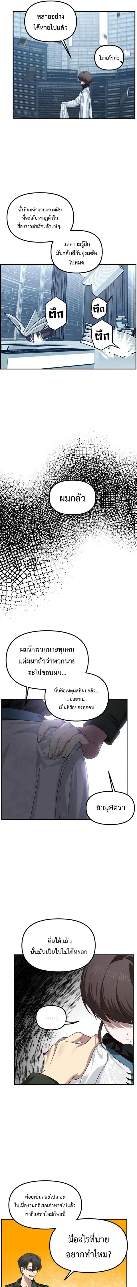 SSS-Class Suicide Hunter นักล่าพลีชีพ ระดับ SSS ตอนที่ 143 หน้า 3