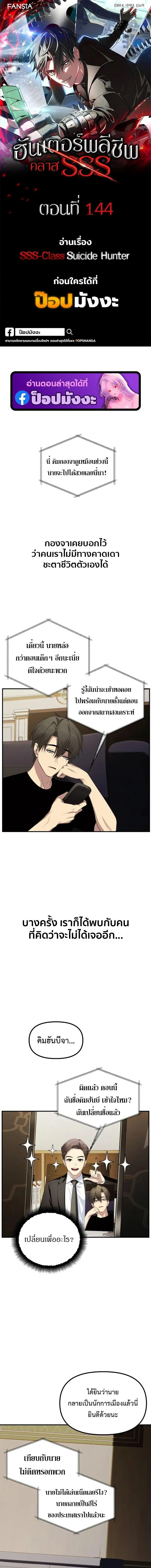 SSS-Class Suicide Hunter ตอนที่ 144 หน้า 1