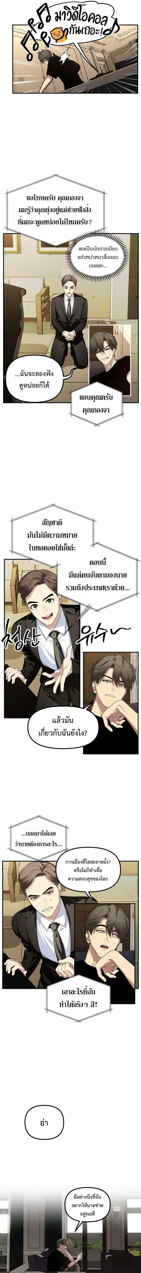 SSS-Class Suicide Hunter นักล่าพลีชีพ ระดับ SSS ตอนที่ 144 หน้า 3