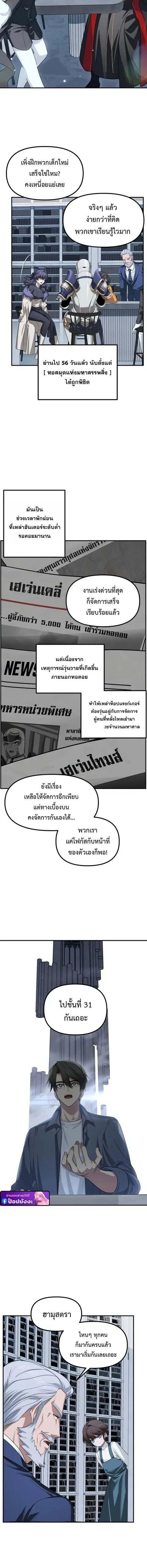 SSS-Class Suicide Hunter นักล่าพลีชีพ ระดับ SSS ตอนที่ 145 หน้า 2