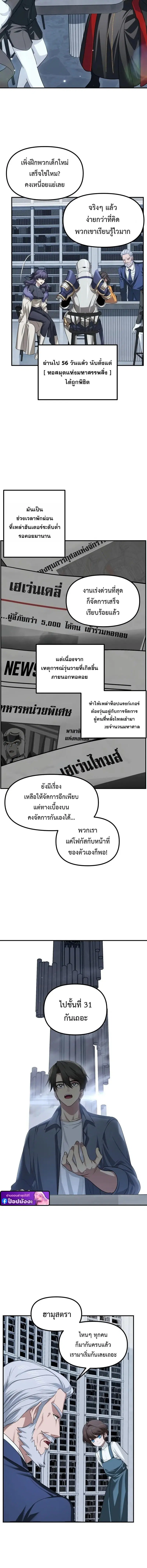 SSS-Class Suicide Hunter ตอนที่ 145 หน้า 2