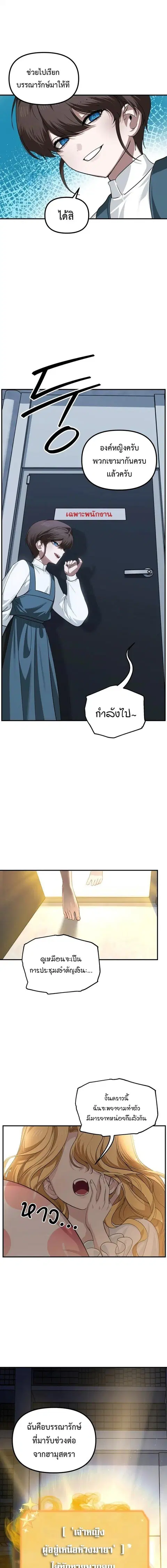 SSS-Class Suicide Hunter นักล่าพลีชีพ ระดับ SSS ตอนที่ 145 หน้า 3
